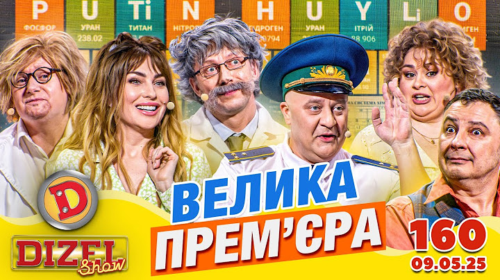 ПРЕМ'ЄРА 2025 💙 ДИЗЕЛЬ ШОУ 💛 160 ВИПУСК ⭐ від 09.05.2025