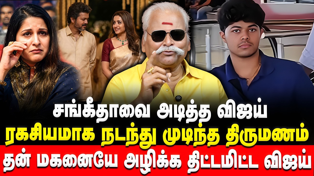 ரகசியமாக நடந்து முடிந்த திருமணம் | Bailwan Ranganathan | Vijay | Trisha | Retro Voice