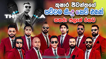 Thushara jeewantha || Sahara Flash with thushara jeewantha || තුෂාර ජීවන්ත