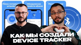 РЕЛИЗ ReactNative проекта IT-Incubator | Как создавали приложение Device Tracker  | ВАКАНСИЯ screenshot 4