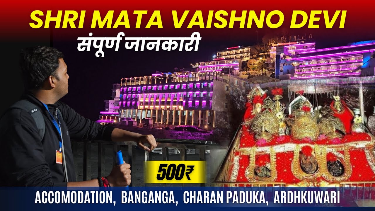 Shri Mata Vaishno Devi Katra Full Guide under 500₹ | Vaishno Devi 2026 | वैष्णो देवी संपूर्ण जानकारी