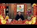 【2021恭喜發財 🎋】金牛獻瑞迎新春習俗與禁忌 【大年初一篇-上集】