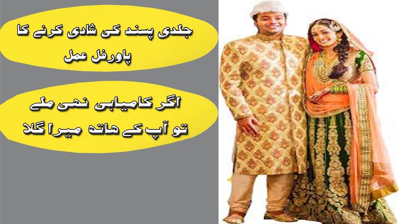 Dil Pasand Shadi Ka Power Ful Taweez Dil Pasand Shadi Ka Powerful 