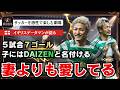 クラブの神様へ。前田大然がグラスゴーに刻んだ「伝説の86分」　サッカー日本代表　前田大然　セルティックVSハーツ