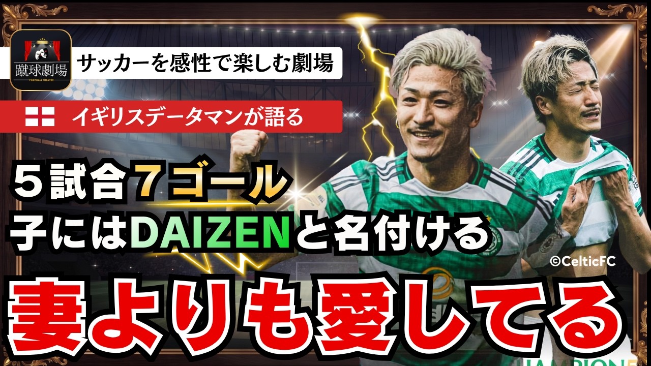 クラブの神様へ。前田大然がグラスゴーに刻んだ「伝説の86分」　サッカー日本代表　前田大然　セルティックVSハーツ