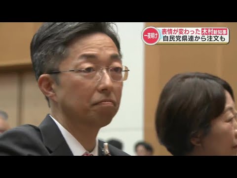 熊本県知事選 当選から一夜明けた木村敬氏の表情は 自民党県連からは早速注文も