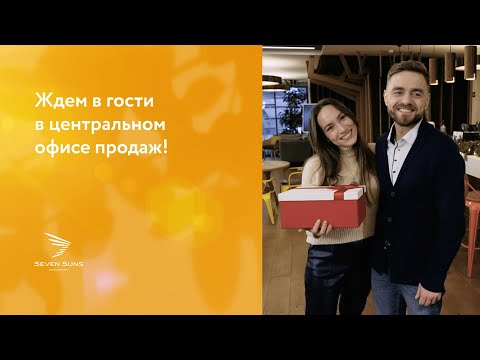 Твой «Светлый мир»: главный офис продаж Seven Suns Development в Москве