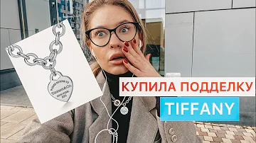Купила колье TIFFANY на юле / влог / распаковка