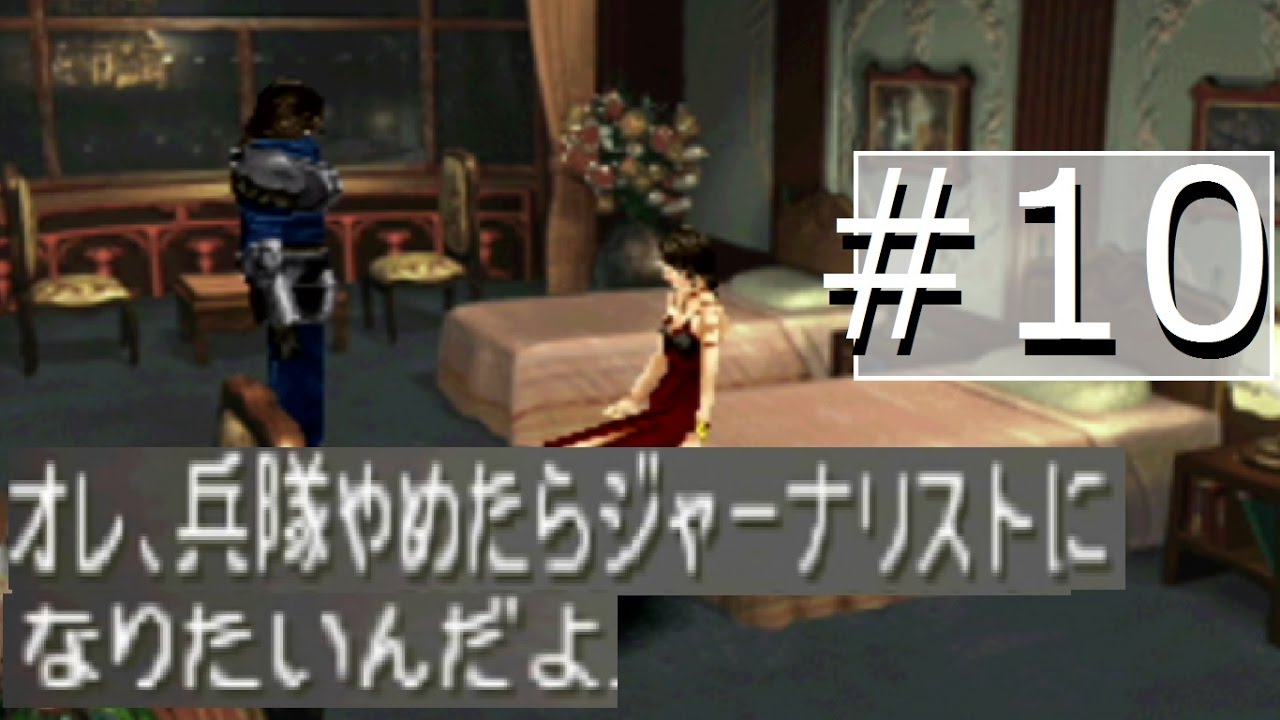 FF8 #10『同時に見た謎の夢 ラグナって誰？』 FINAL FANTASY Ⅷ - YouTube