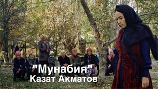 Казат Акматов | Мунабия| повесть | аудио китеп