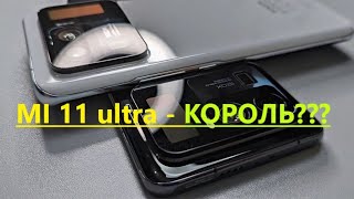 XIAOMI MI 11 ULTRA - король android?