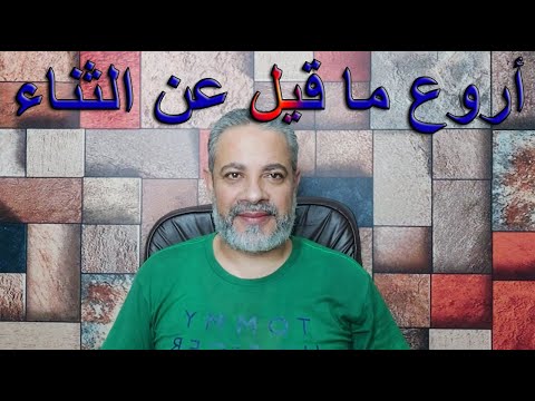 أروع ما قيل عن الثناء علي الله عز وجل اسماعيل الجعبيري