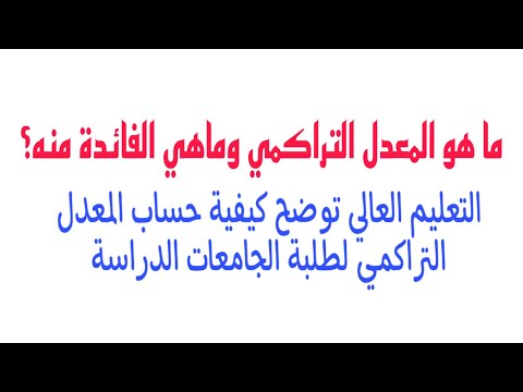 فيديو: ما المعدل التراكمي الذي تنظر إليه FAU؟