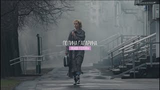 Полина Гагарина - Выше головы (Backstage)