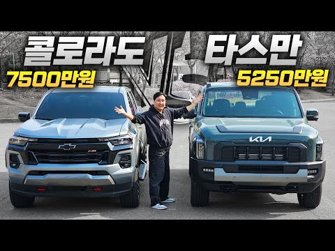 .&amp;#39;<strong>쉐보레</strong> 콜로라도&amp;#39; VS &amp;#39;기아 타스만&amp;#39; 비교해 봤습니다