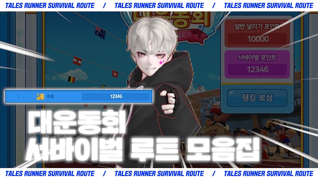 Маршрут 17 для Tales Runner Grand Sports Day Survival Map | Terran