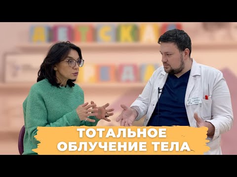 #ДЕТСКАЯСРЕДА ТОТАЛЬНОЕ ОБЛУЧЕНИЕ