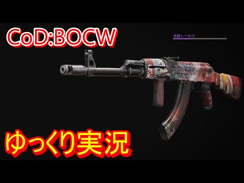 【CoD:BOCW】Call of Duty: Black Ops Cold War【ゆっくり実況】
