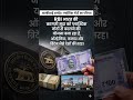 RBI लाएगी mandsaur. cultureप्लास्टिक नोट !Gk #facts #motivation #news facts modiji