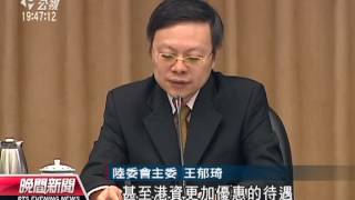 20130527公視晚間新聞－兩岸首次林陳會 將簽服務貿易協議