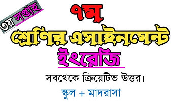 Class 7 English Assignment ( 3rd Week)  ৭ম শ্রেণির ইংরেজি এসাইনমেন্ট ( ৩য় সপ্তাহ)  স্কুল + মাদরাসা।