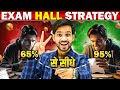 🔥 BOOST YOUR MARKS WITH THIS ONE SIMPLE EXAM HALL STRATEGY | GET 95% MARKS NOW | EXAM TIPS &amp; TRICKS