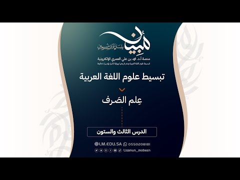 الدرس ٦٣ الفعل الثلاثي المزيد بحرفين بناء ا فت ع ل من الفعل الذي فاؤه ضاد