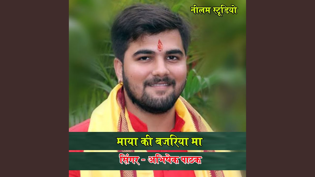 Maya Ke Bajariya Ma (Hindi)