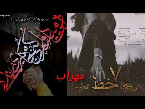 گ آهنگ جدید فرزاد شجاعی و مهراب به نام ۷ خط گ