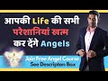 How to Call Angels for Help in Hindi - ANGELS से मदद कैसे लें Healing के लिए