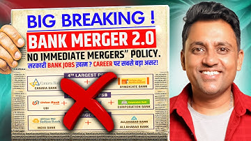 Mega Bank Merger 2.0 Latest Updates | PSB Merger News | PSU Mega Merger Update | New Bank Merger 2.0