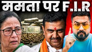 ममता बैनर्जी की Politics और TMC आखिरी सांसे ले रही हैं || Explained by Ankit Dubey