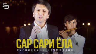 Хусниддини Начмиддин - Сар-Сари ёла | Husniddini Najmiddin - Sar-Sari yola