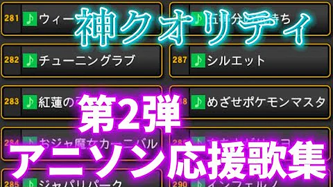 プロスピ応援曲