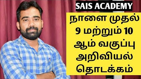 START SCIENCE SARAVANAN SIR CLASS (9,10th Science Classes ) @saisacademy9764