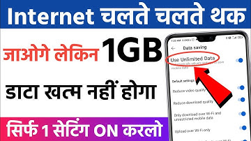 फोन में 1GB Internet पूरे 24 घंटा चलेगा बस 1 Setting कर दो !! How To Use 1GB Data 24 Hour