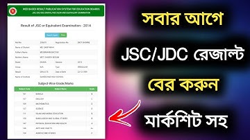 JSC & JDC Result 2019 With Marksheet ||  JSC & JDC Result Check Bd || JSC & JDC Result Check 2019
