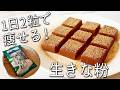 【きな粉 レシピ】余ったきな粉は全部コレにして!混ぜるだけで超快便☆ 超簡単 砂糖なし! 生 きな粉 おやつ5種 便秘解消 ダイエット 健康 食物繊維 腸活