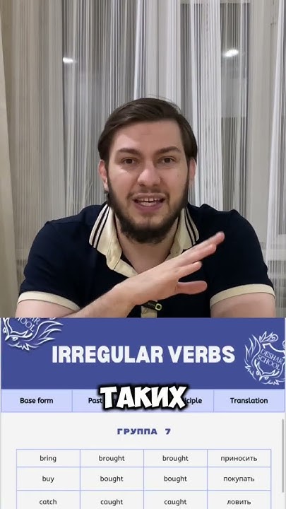 Неправильные глаголы #английский - YouTube