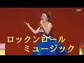 島津亜矢 ロックンロールミュージック 2006   HD