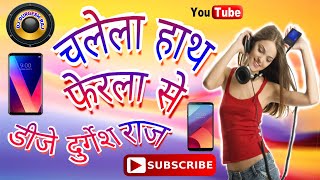 चलेला हाथ फेरला से_Hard_Dhamaka_mix by Dj Durgesh Raj