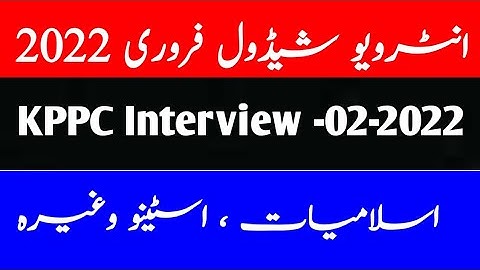 Interview Schedule kppsc  for month of february 2022| KPPSC interview program 2022