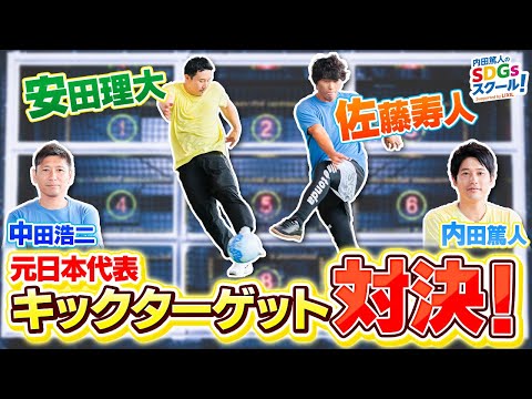 【元サッカー選手参戦】シュート＆ゴルフ対決！スポーツとSDGs #6