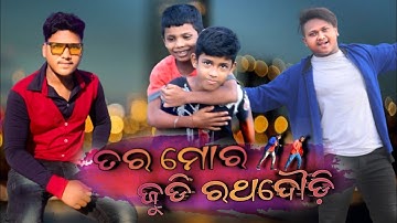 Tar mor judi ratha daodi odia video song// odia music lipu