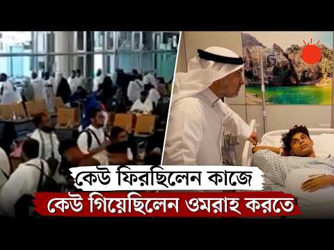 সৌদি আরবে হামলায় নিহত ২, আহত ২৪ বাংলাদেশির পরিচয় জানা গেল | Riyadh Airport Attack | Prothom Alo