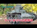 タイで保存されている九五式軽戦車です。