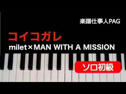 コイコガレ milet×MAN WITH A MISSION