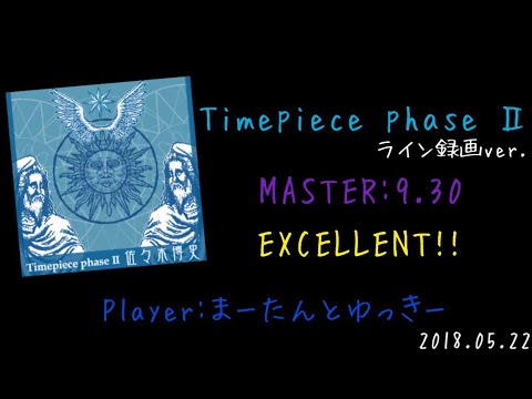 【GITADORA/DrumMania】Timepiece phase Ⅱ EXCELLENT!! ver.Matixx