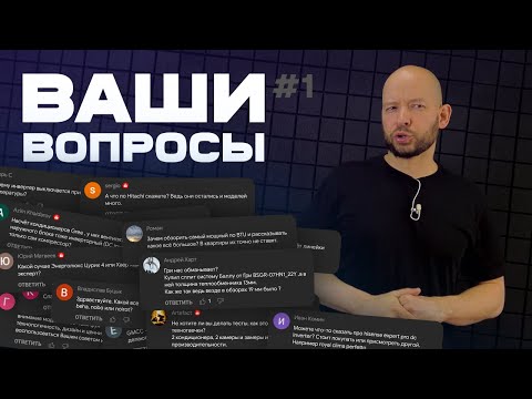 Новая рубрика на канале - Ответы на ВАШИ вопросы #1