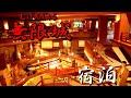 「鬼滅の刃」無限城にそっくりな旅館に泊まってみたDemon slayer